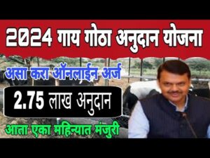 Gai Gotha Palan Yojana 2024