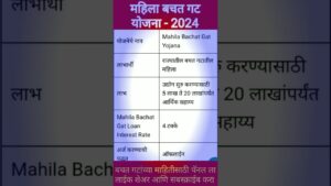 Mahila bachat gat Yojana 2024