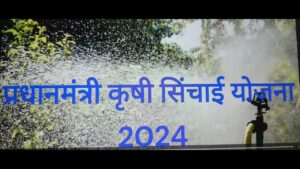 Pradhanmantri Kurshi Sinchan Yojana 2024