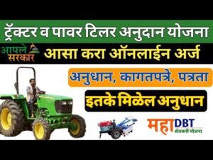 Maharashtra tractor Andaman Yojana 2024