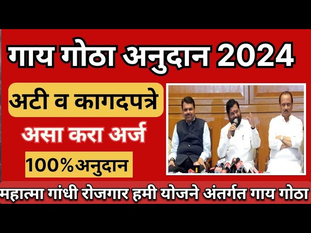 Gai Gotha Palan Yojana 2024