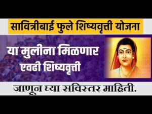 Savitribai Phule shishyavarti Yojana 2024