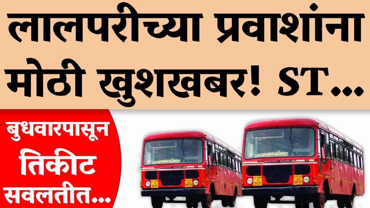 MSRTC च्या बसमधून शेतीमाल थेट बाजारपेठेत