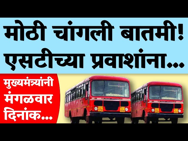 MSRTC Bus New Update 2024